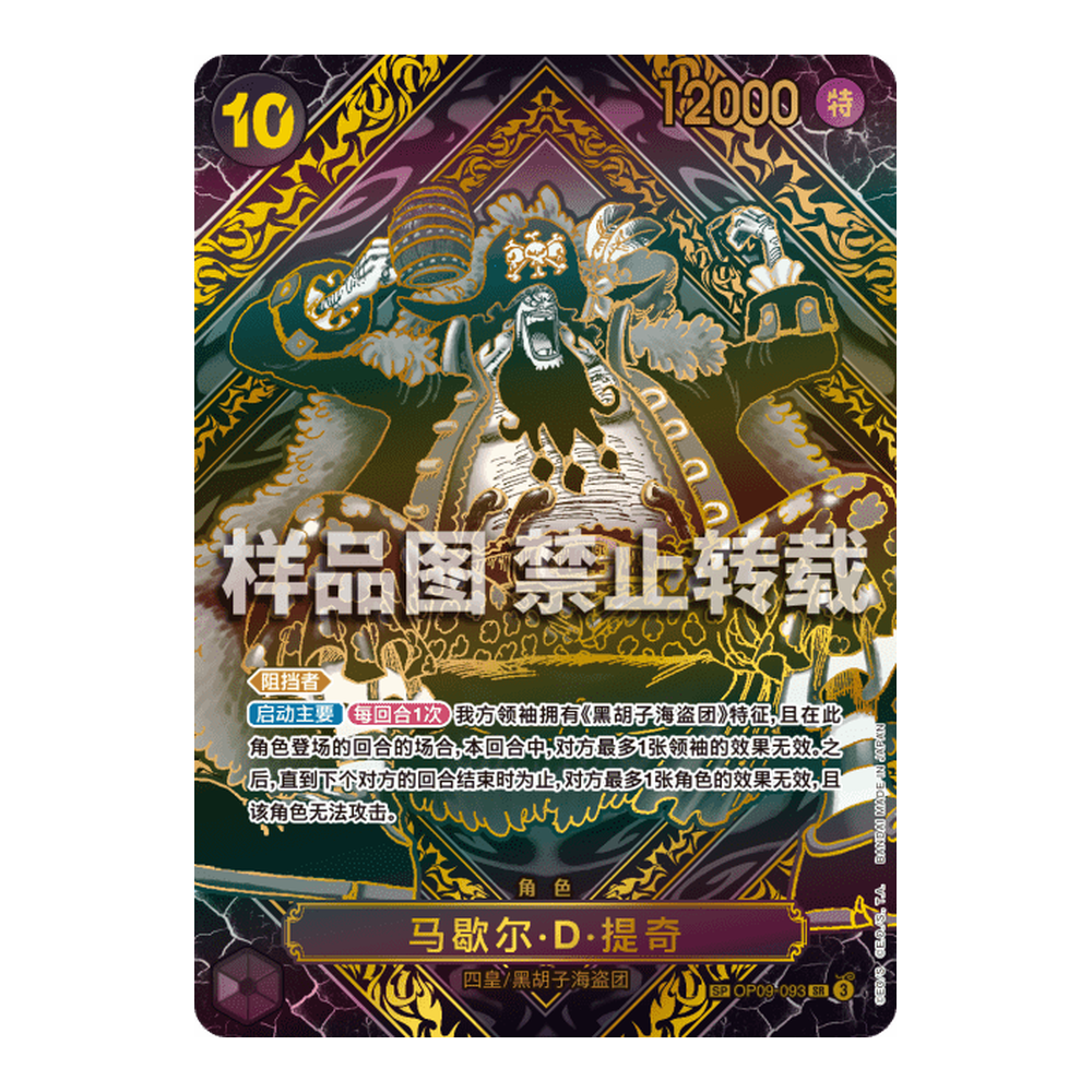 CN Legacy of the Master (OP12) - Booster Box