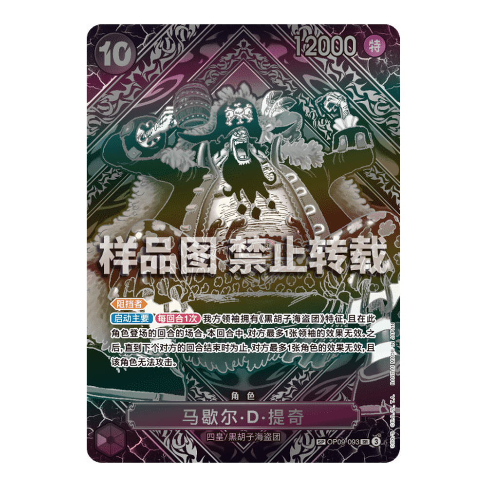 CN Legacy of the Master (OP12) - Booster Box