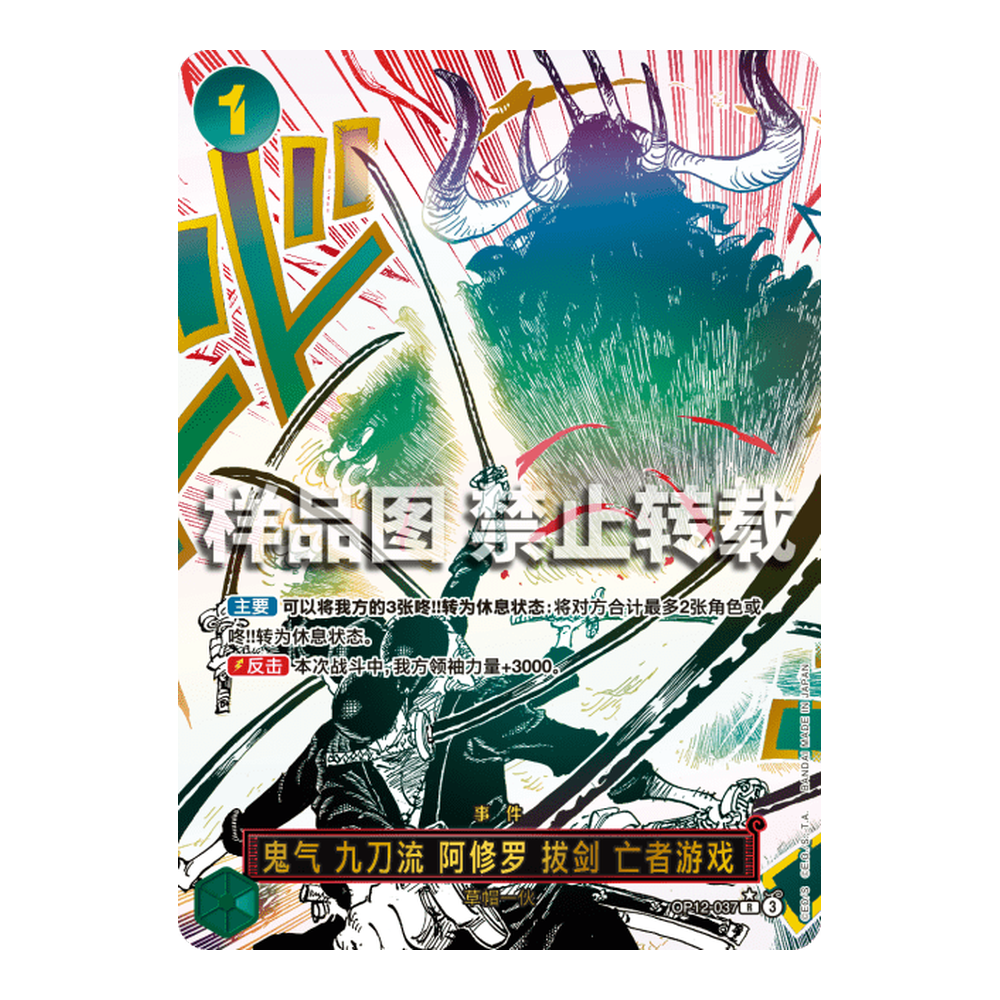 CN Legacy of the Master (OP12) - Booster Box