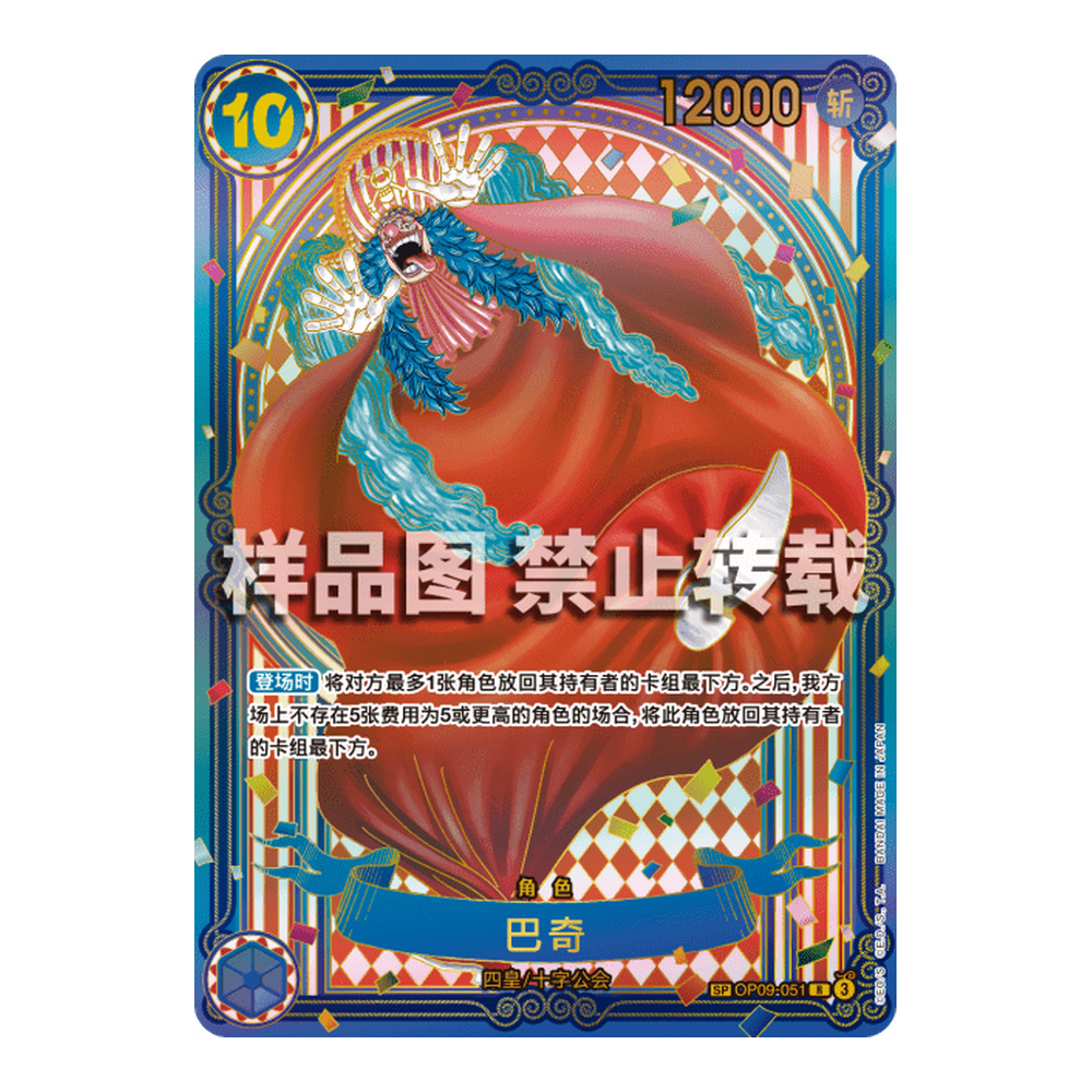 CN The Azure Sea’s Seven (OP14) - Booster Box