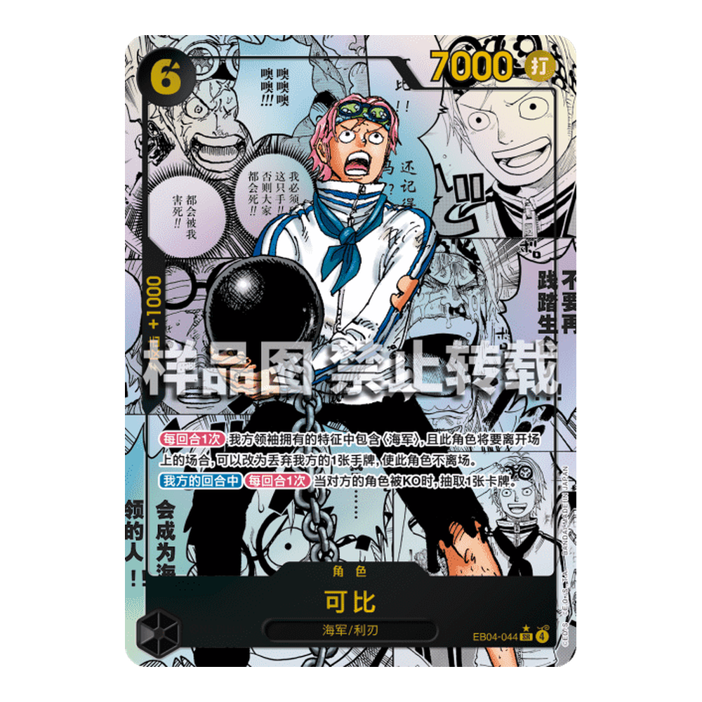 CN Egghead Crisis (EB04) - Booster Box