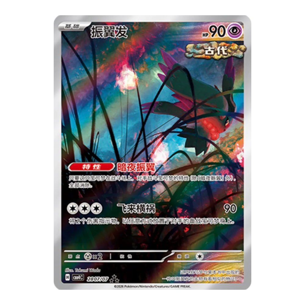 CN Gem Pack Volume 4 (CBB4C) - Booster Box