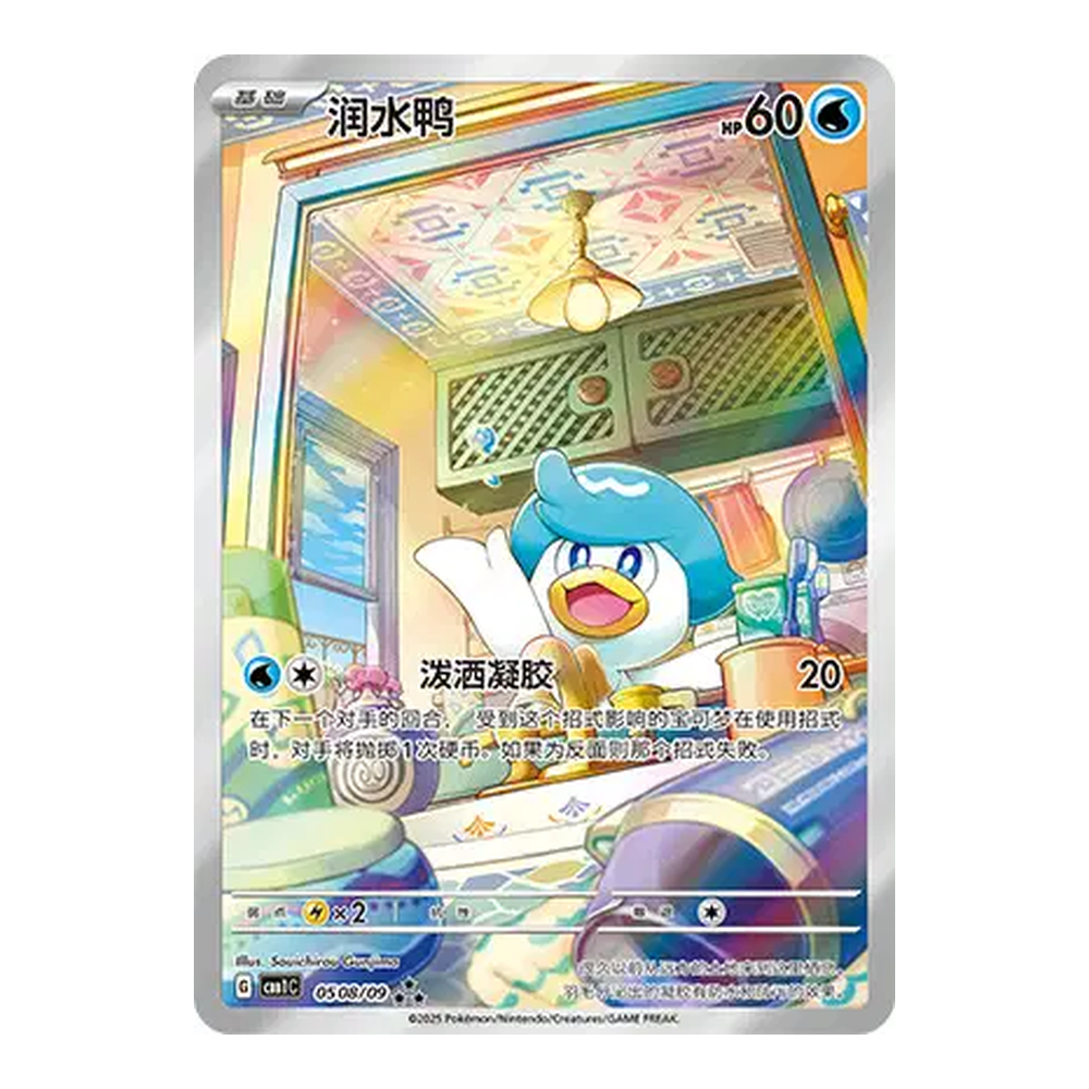 CN Gem Pack Volume 1 (CBB1C) - Booster Pack