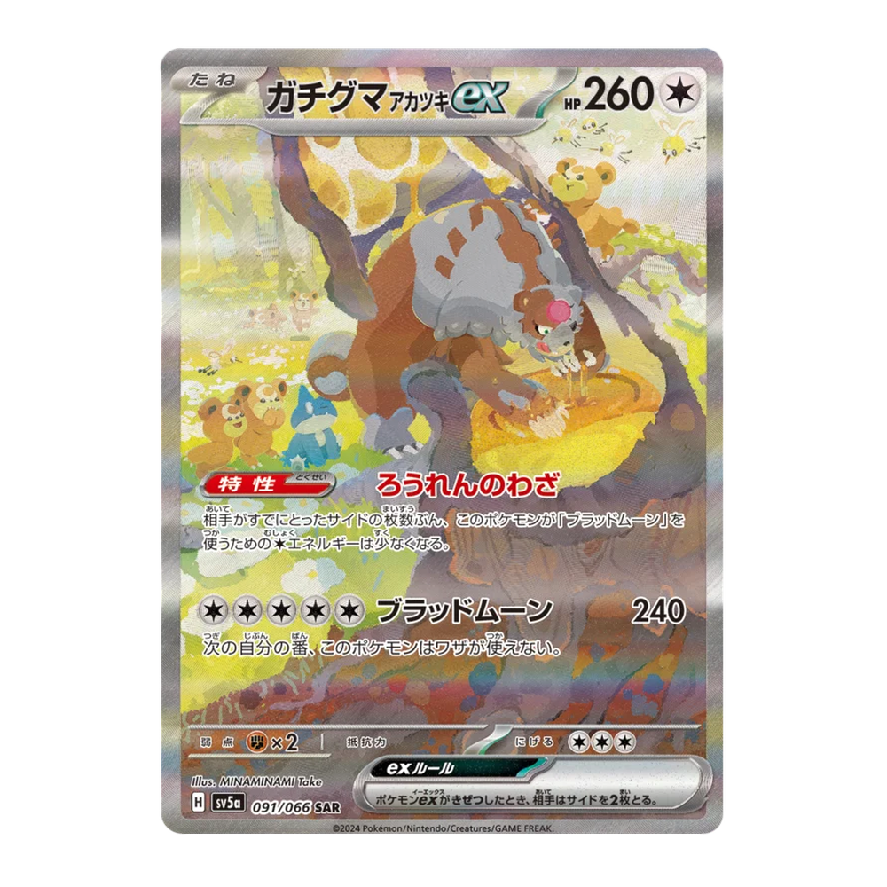 JP Crimson Haze (SV5a) - Booster Pack