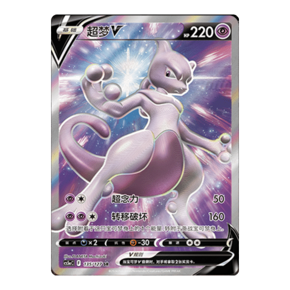 CN Charming Stars (cs5aC) - JUMBO Booster Pack