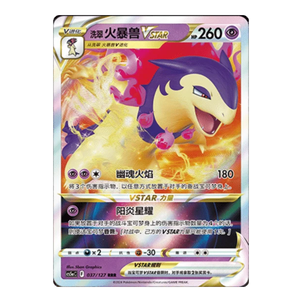 CN Charming Stars (cs5aC) - JUMBO Booster Pack