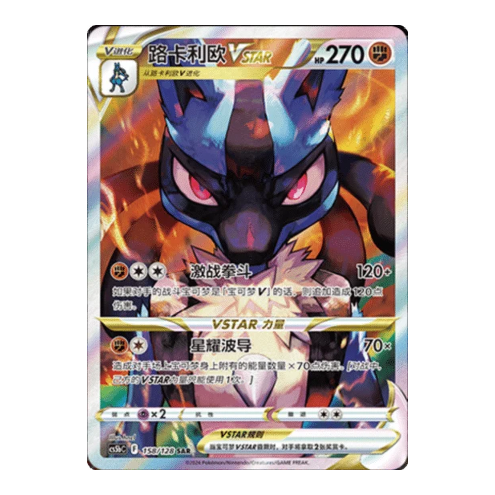 CN Brave Stars (cs5bC) - JUMBO Booster Pack