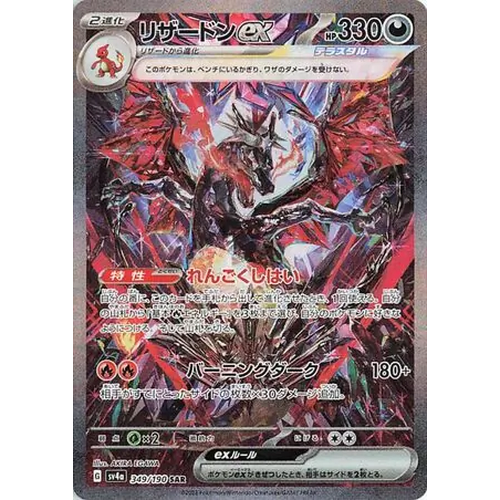 JP Shiny Treasure ex (SV4a) - Booster Pack