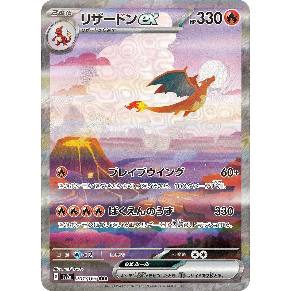 JP Pokemon Card 151 (SV2a) - Booster Pack