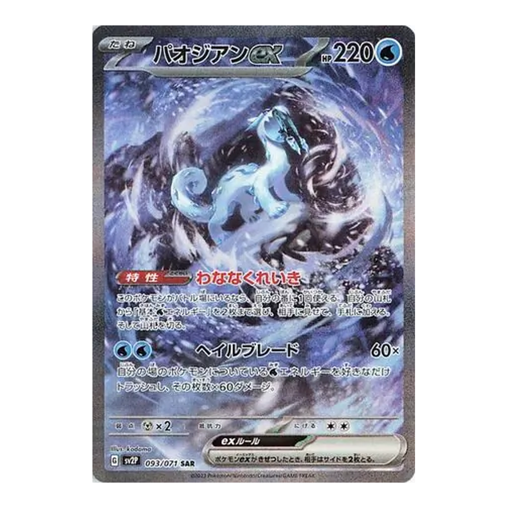 JP Snow Hazard (SV2P) - Booster Pack
