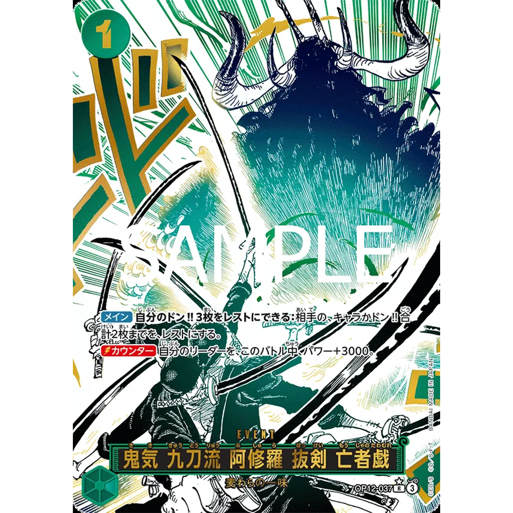 JP Legacy of the Master (OP12) - Booster Box