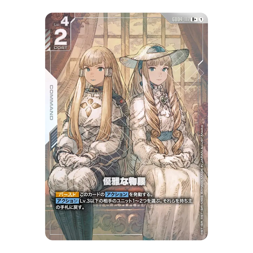 JP Phantom Aria (GD04) - Booster Box CASE