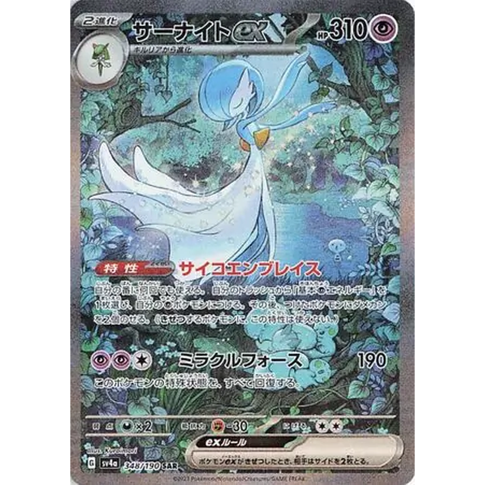 JP Shiny Treasure ex (SV4a) - Booster Box