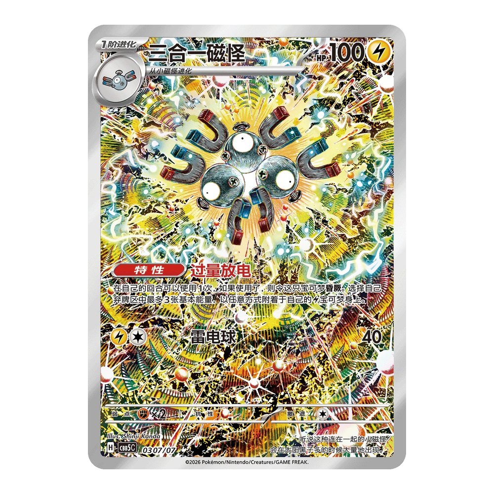 CN Gem Pack Volume 5 (CBB5C) - Booster Pack