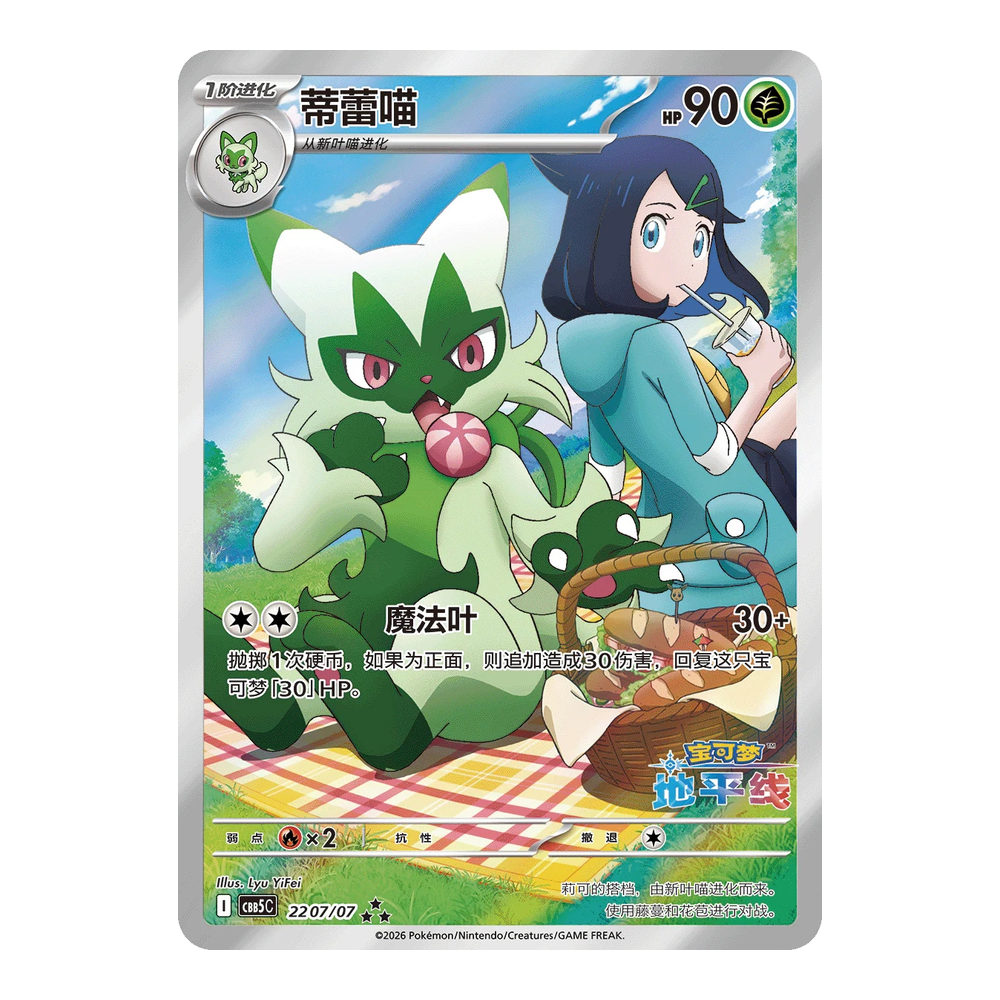 CN Gem Pack Volume 5 (CBB5C) - Booster Box