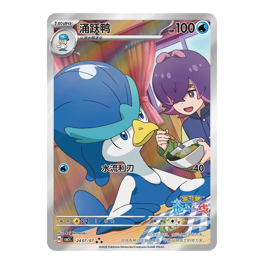 CN Gem Pack Volume 5 (CBB5C) - Booster Box