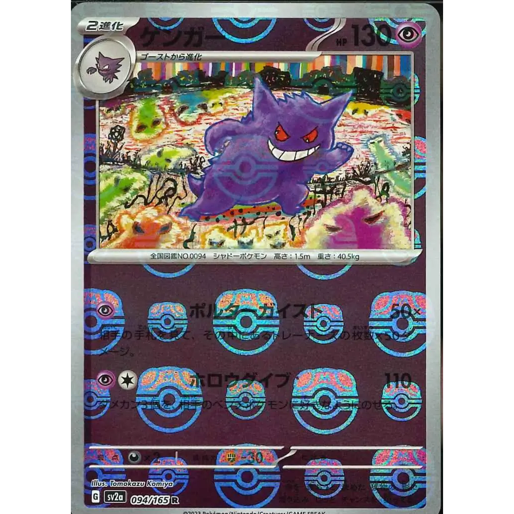 JP Pokemon Card 151 (SV2a) - Booster Pack