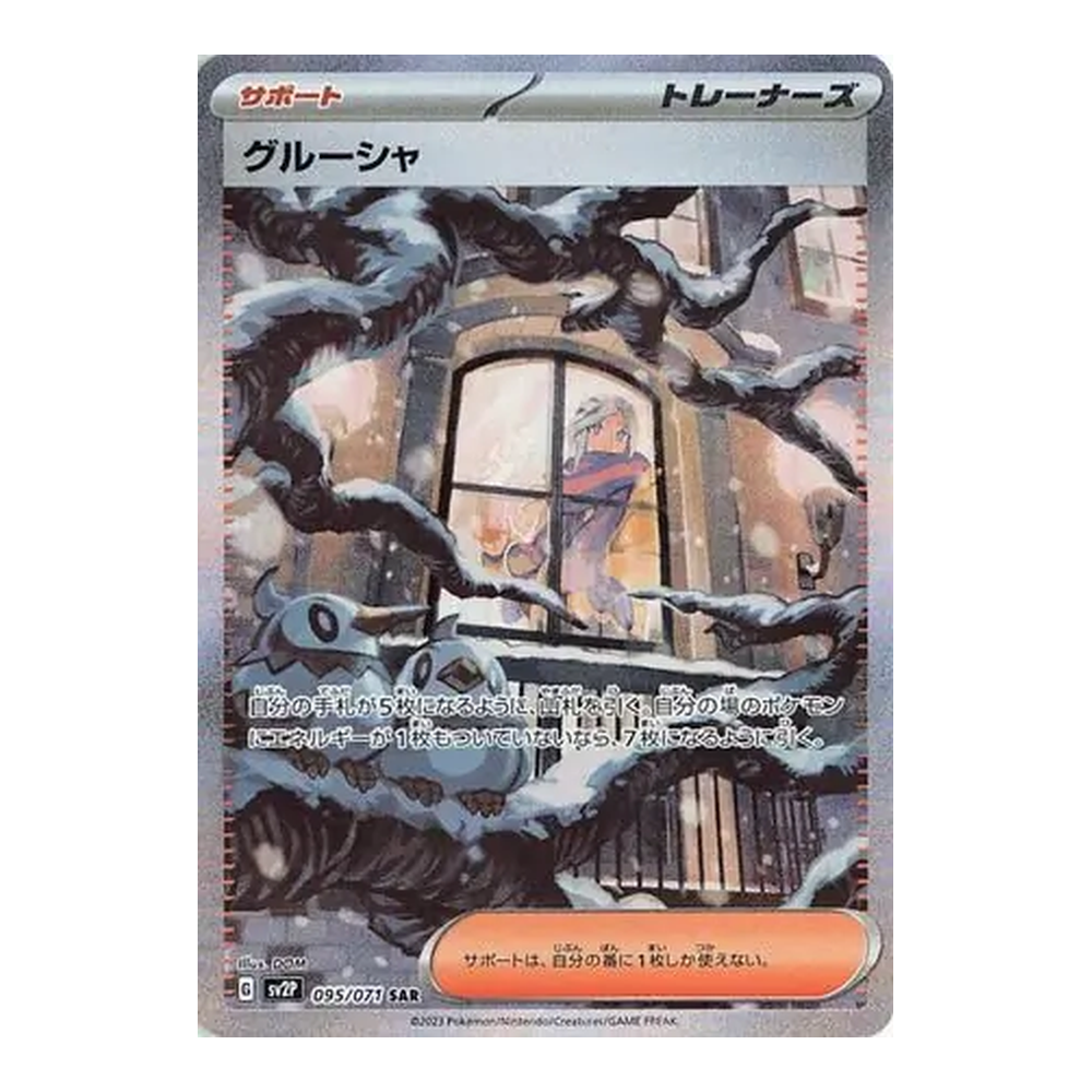 JP Snow Hazard (SV2P) - Booster Pack