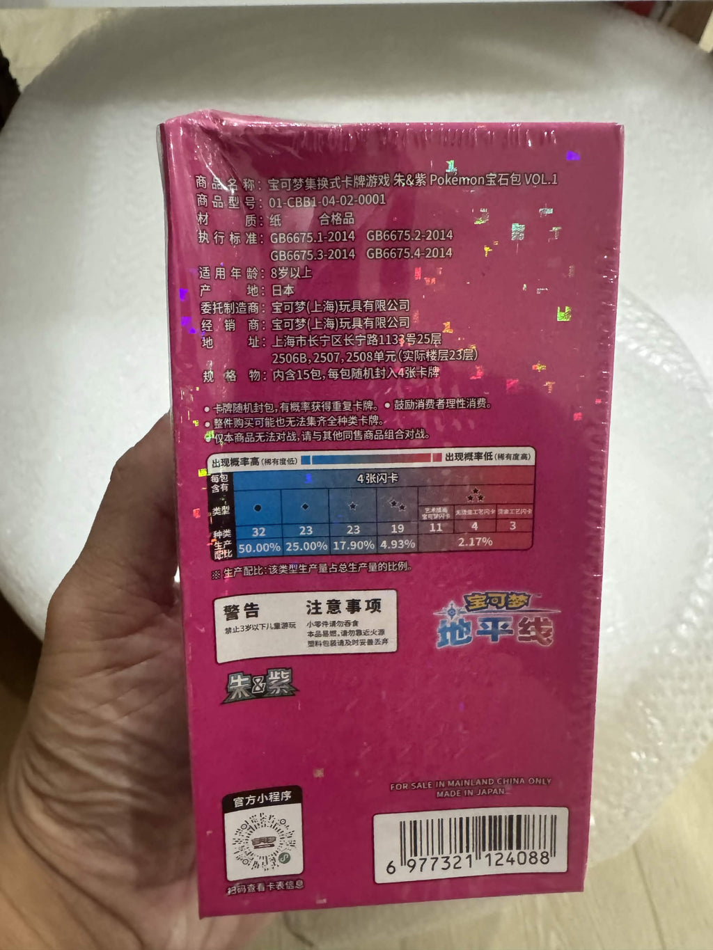CN Gem Pack Volume 1 (CBB1C) - Booster Box