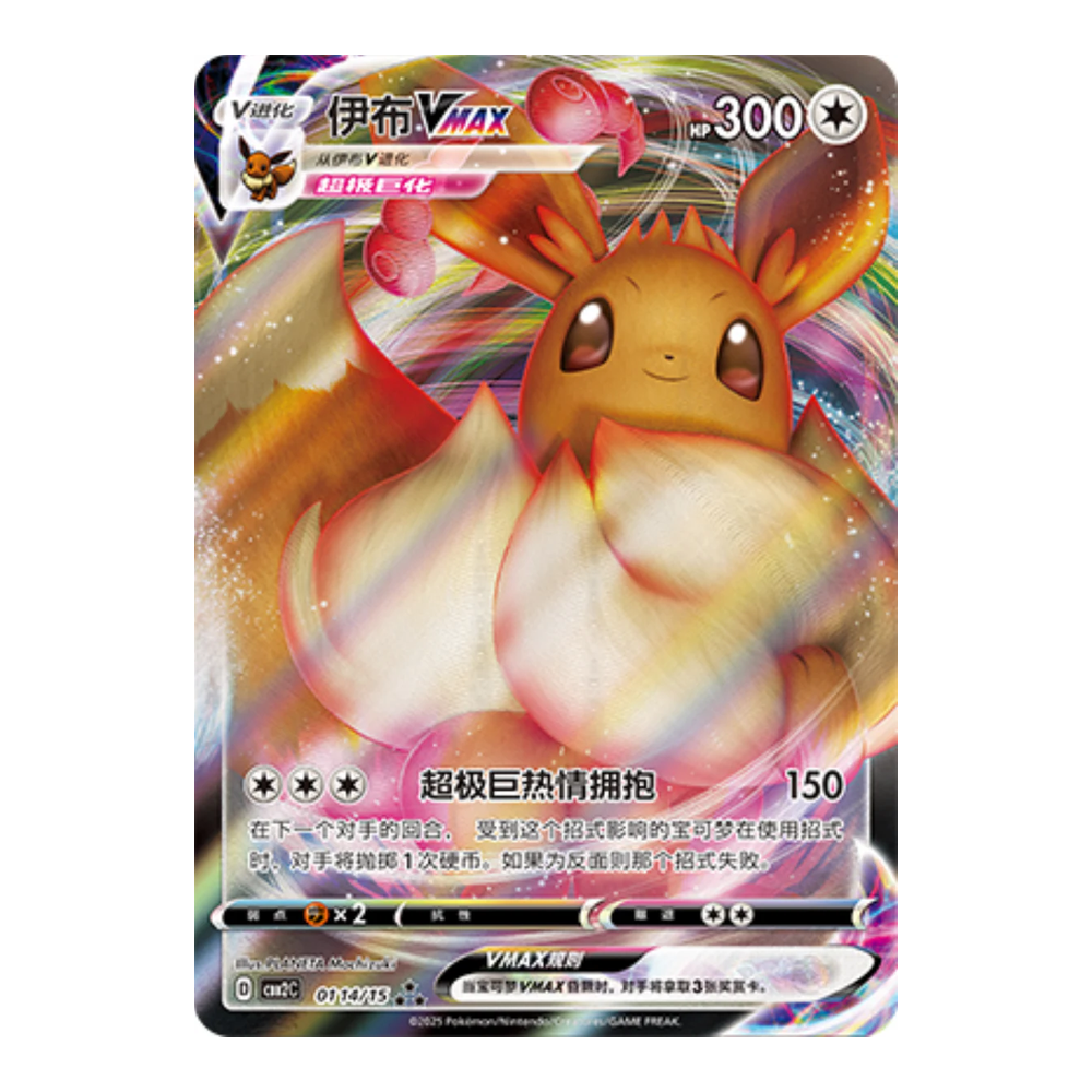 CN Gem Pack Volume 2 (CBB2C) - Booster Pack