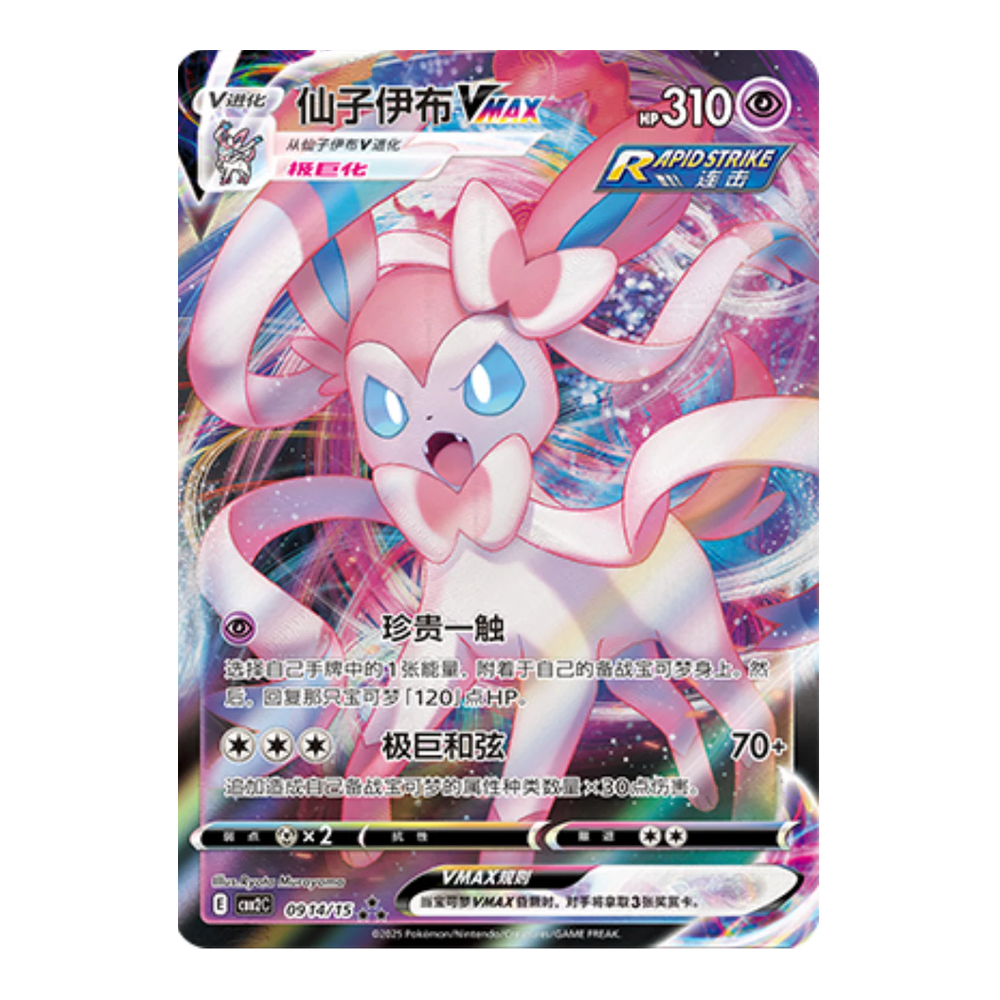 CN Gem Pack Volume 2 (CBB2C) - Booster Pack