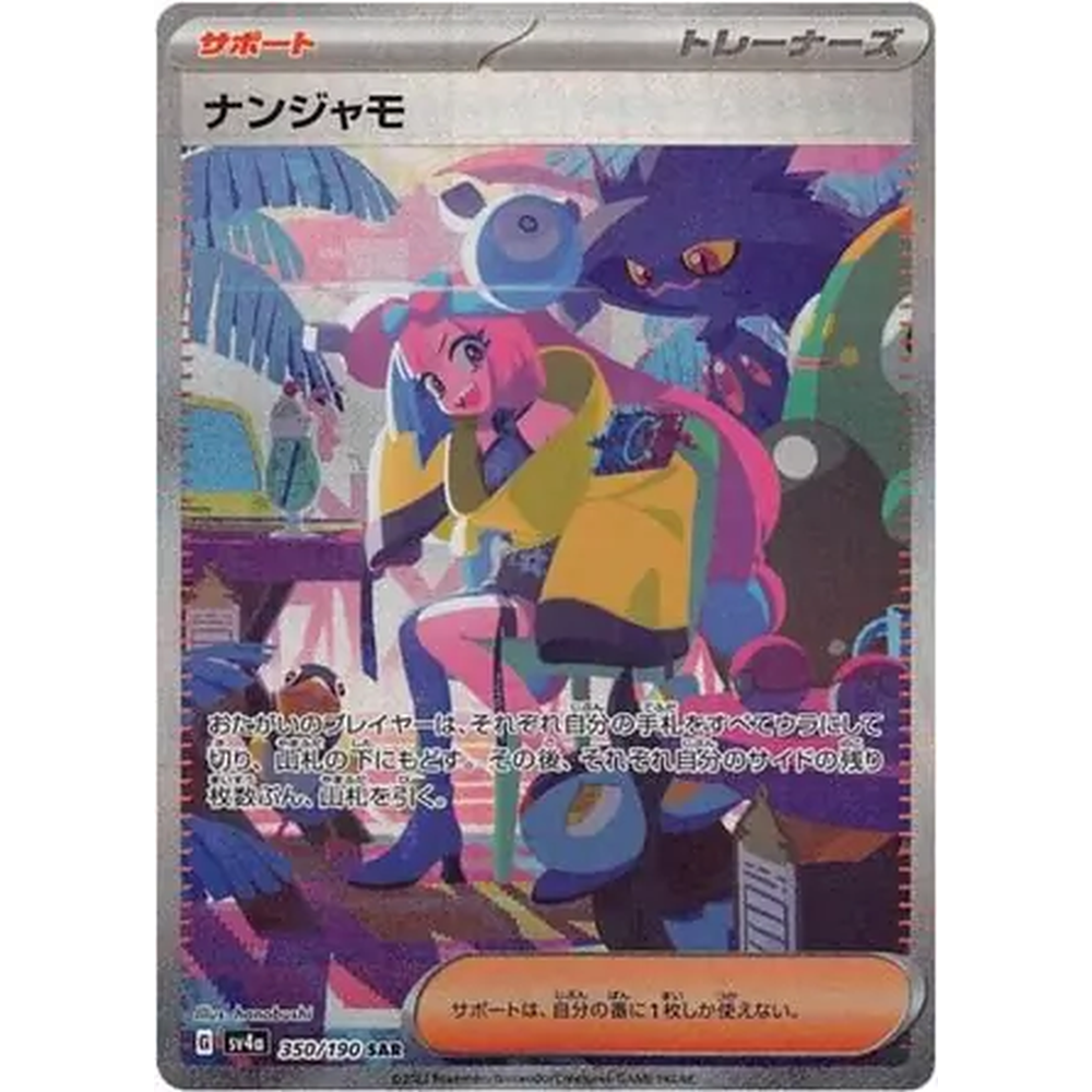 JP Shiny Treasure ex (SV4a) - Booster Box