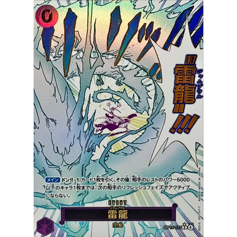 JP Adventure on KAMI's Island (OP15) - Booster Box