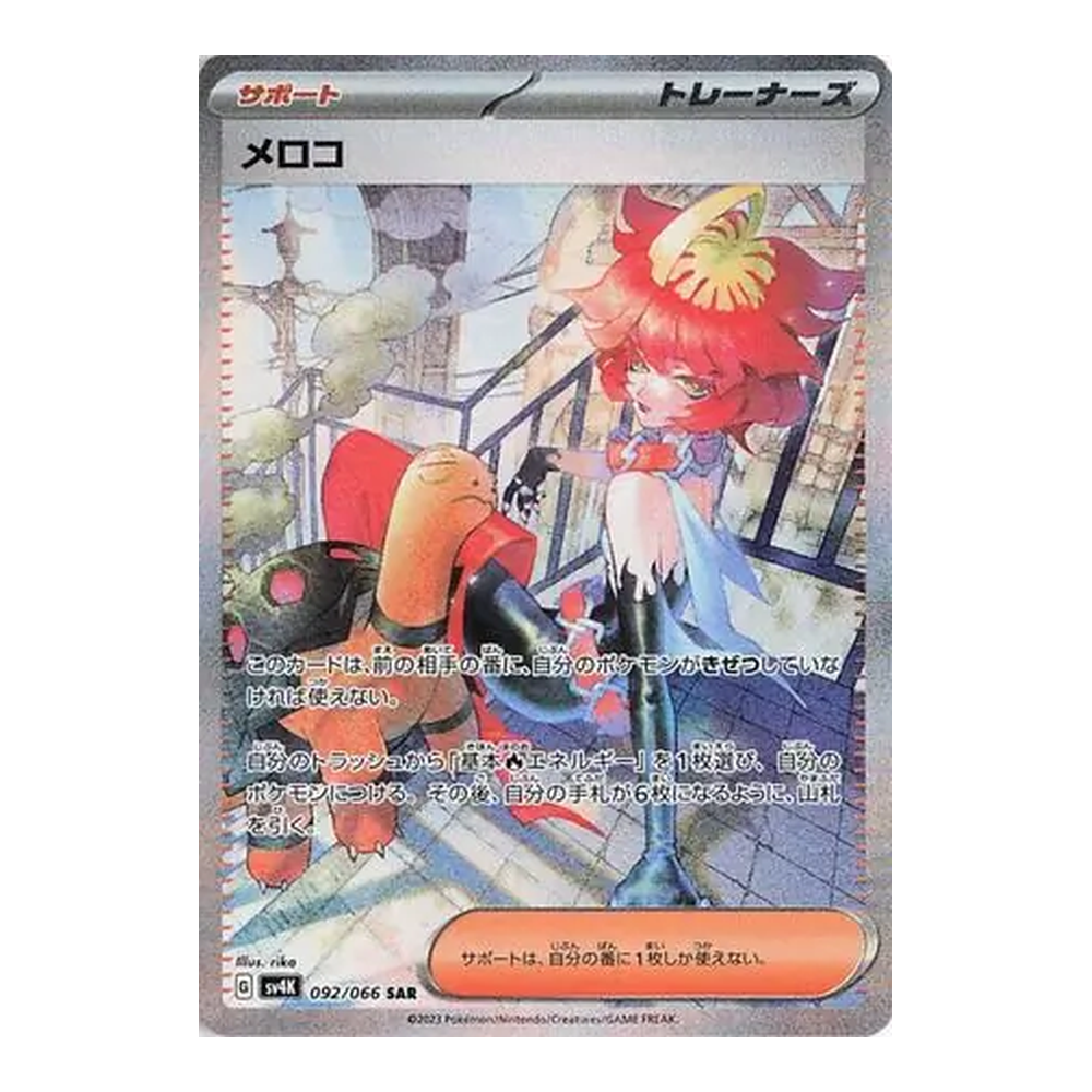 JP Ancient Roar (SV4K) - Booster Box