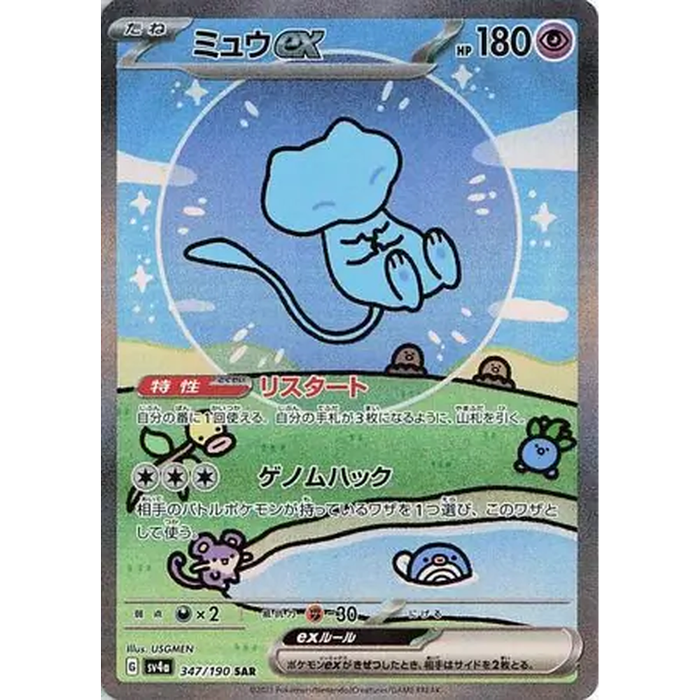 JP Shiny Treasure ex (SV4a) - Booster Pack