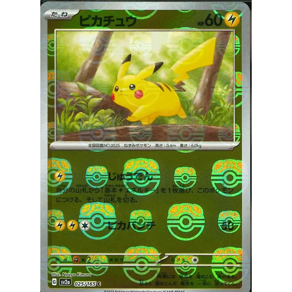 JP Pokemon Card 151 (SV2a) - Booster Pack