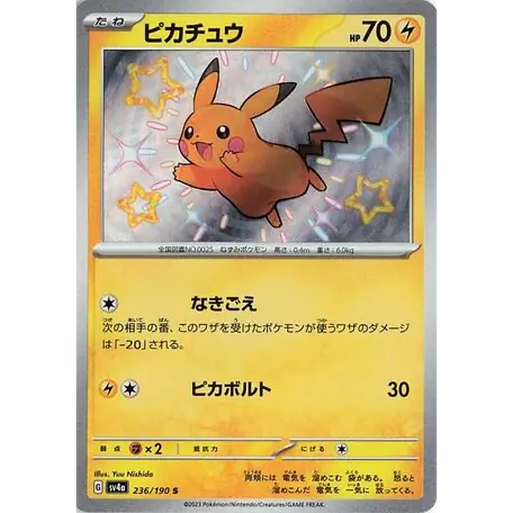 JP Shiny Treasure ex (SV4a) - Booster Pack