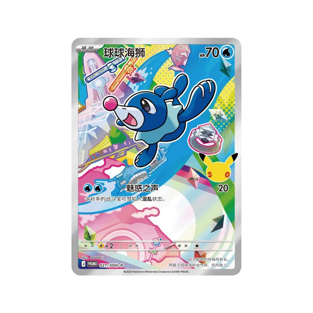 CN Pokemon 30th Anniversary Special Art Card Set Vol.1 (csv8C)