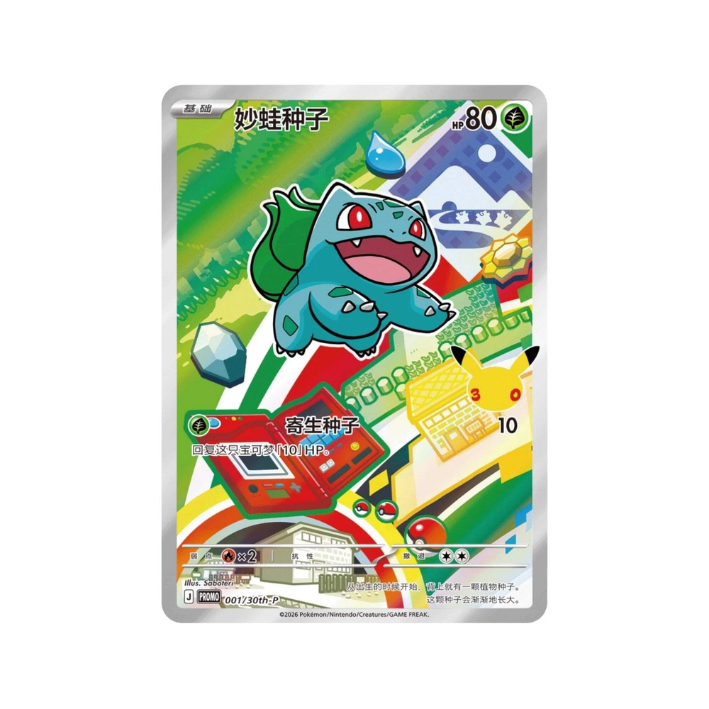 CN Pokemon 30th Anniversary Special Art Card Set Vol.1 (csv8C)