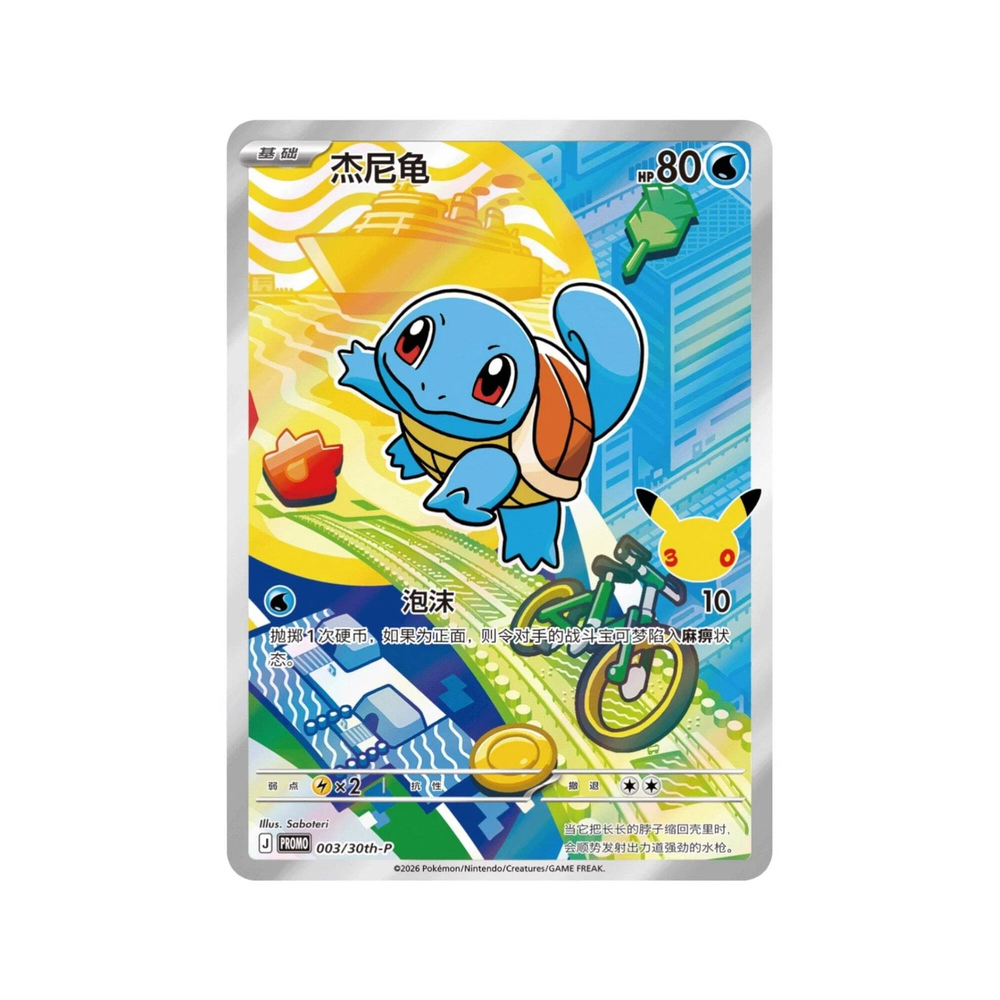 CN Pokemon 30th Anniversary Special Art Card Set Vol.1 (csv8C)