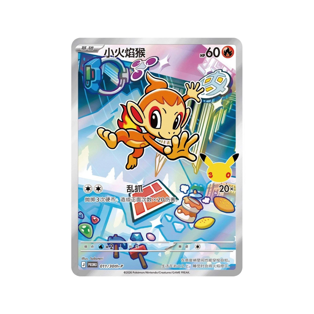 CN Pokemon 30th Anniversary Special Art Card Set Vol.1 (csv8C)