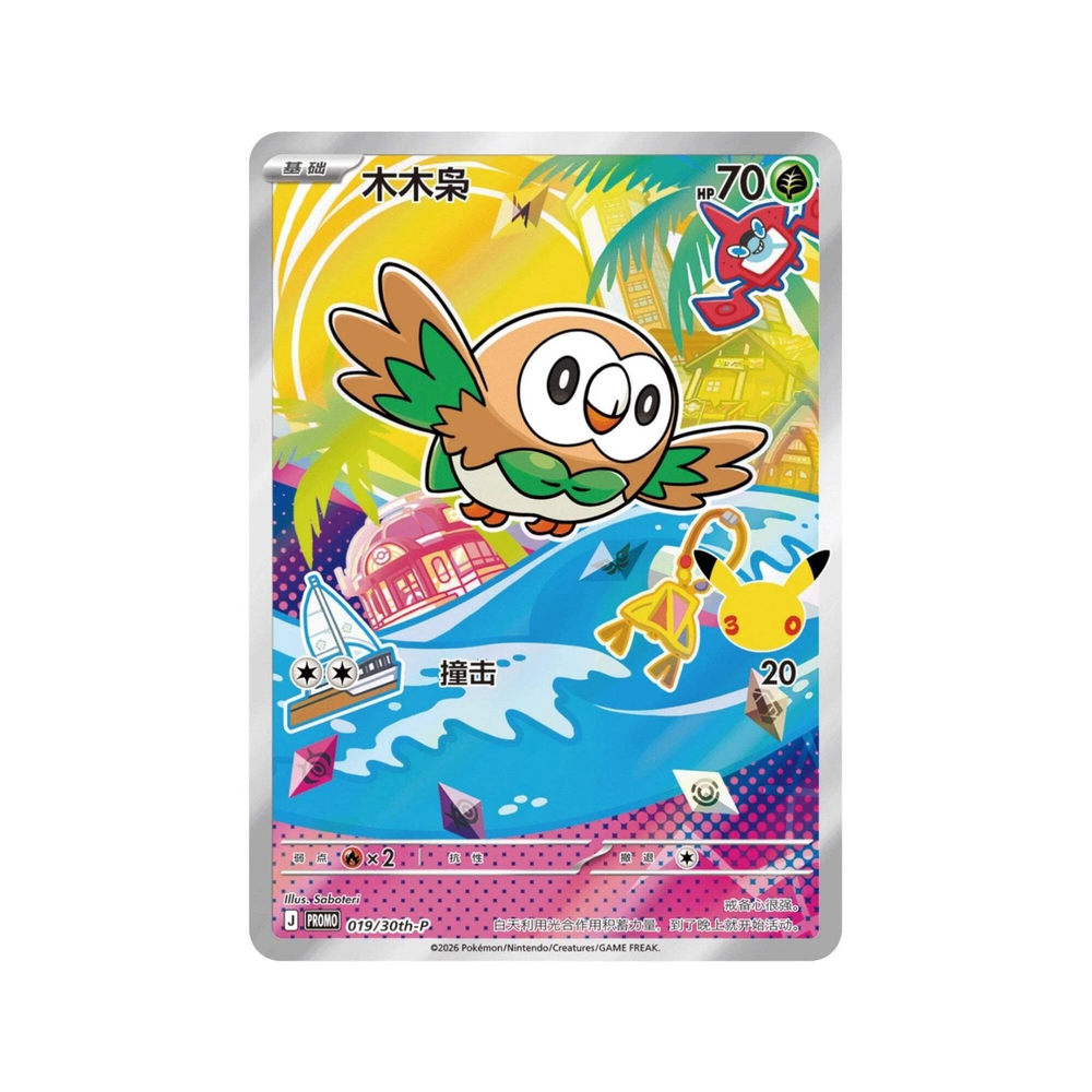 CN Pokemon 30th Anniversary Special Art Card Set Vol.1 (csv8C)