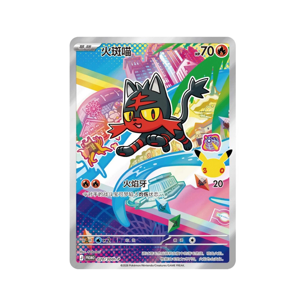 CN Pokemon 30th Anniversary Special Art Card Set Vol.1 (csv8C)