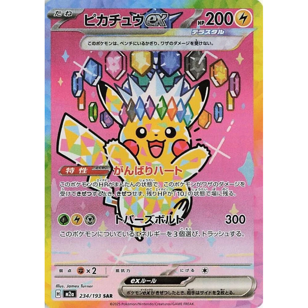 JP Mega Dream (M2a) - Booster Box