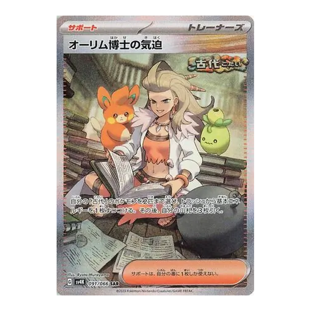 JP Ancient Roar (SV4K) - Booster Box