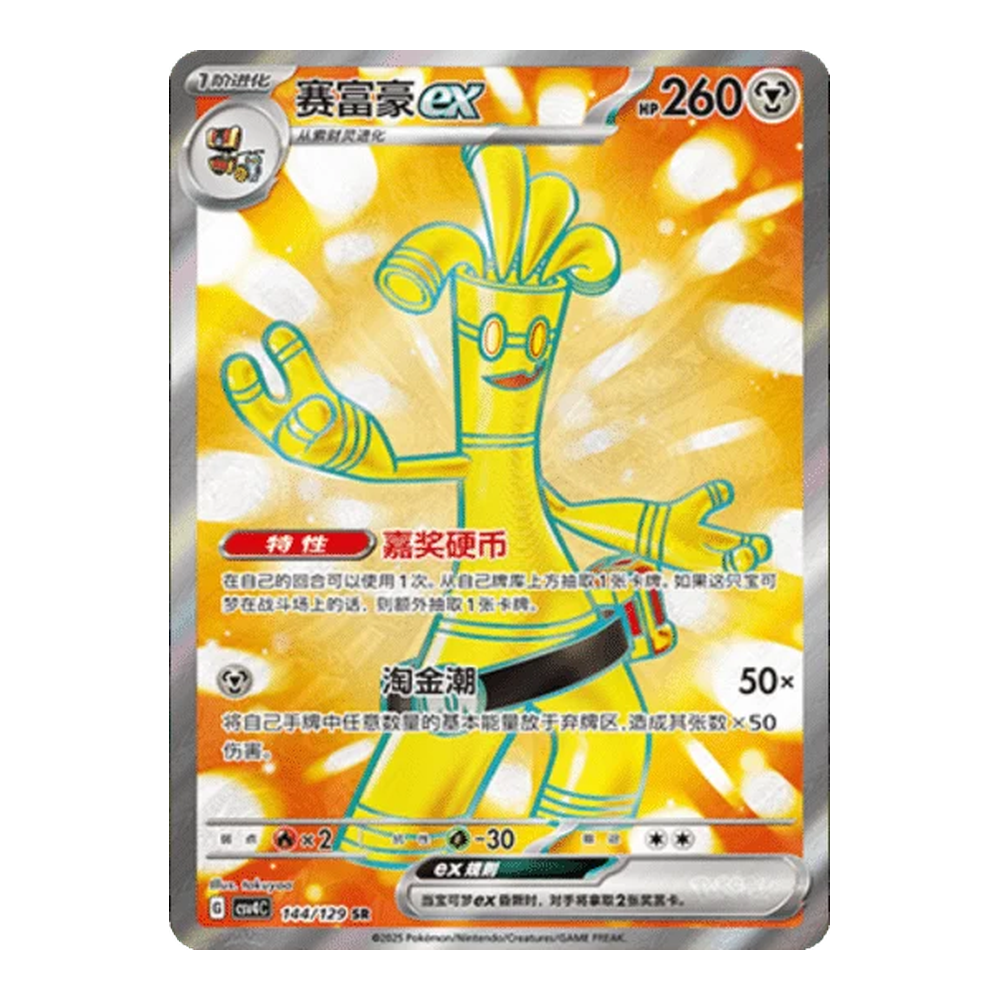 CN Reward Round (csv4C) - JUMBO Booster Box