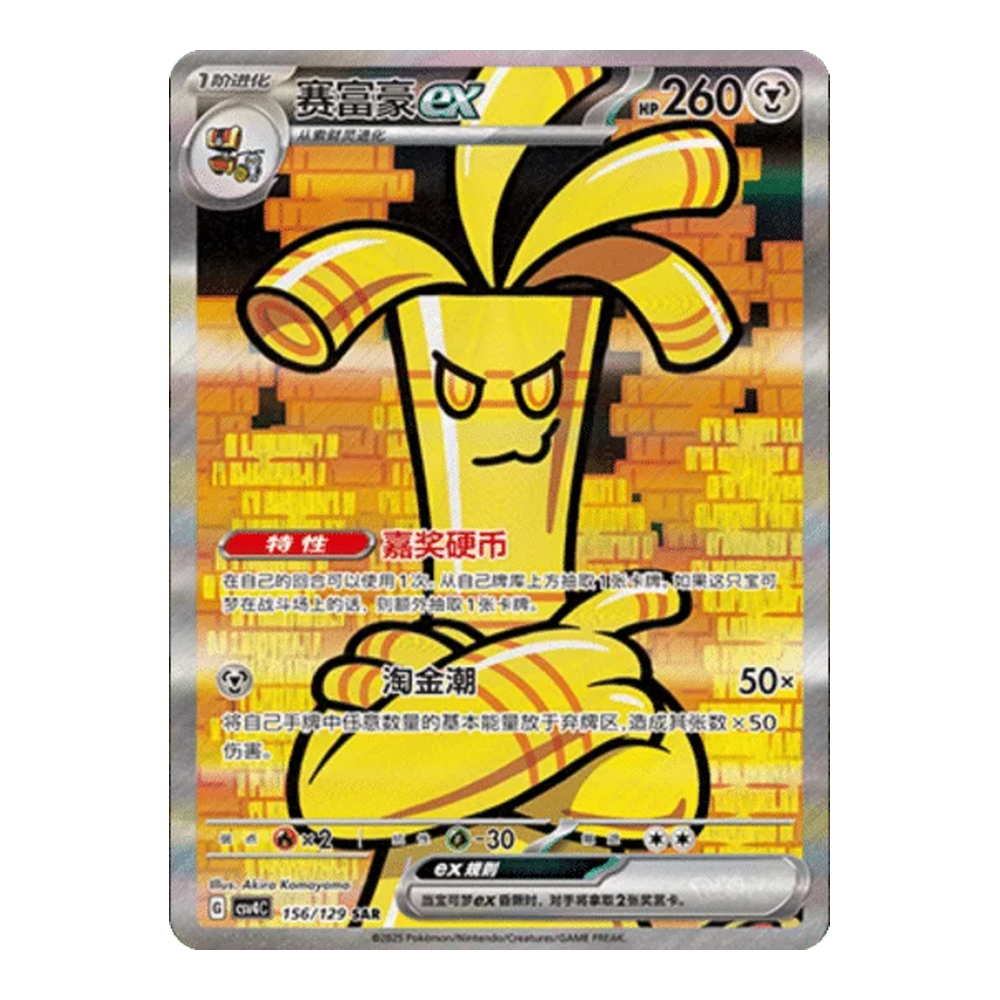CN Reward Round (csv4C) - JUMBO Booster Box