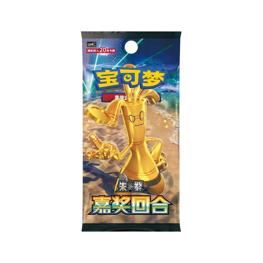 CN Reward Round (csv4C) - JUMBO Booster Pack