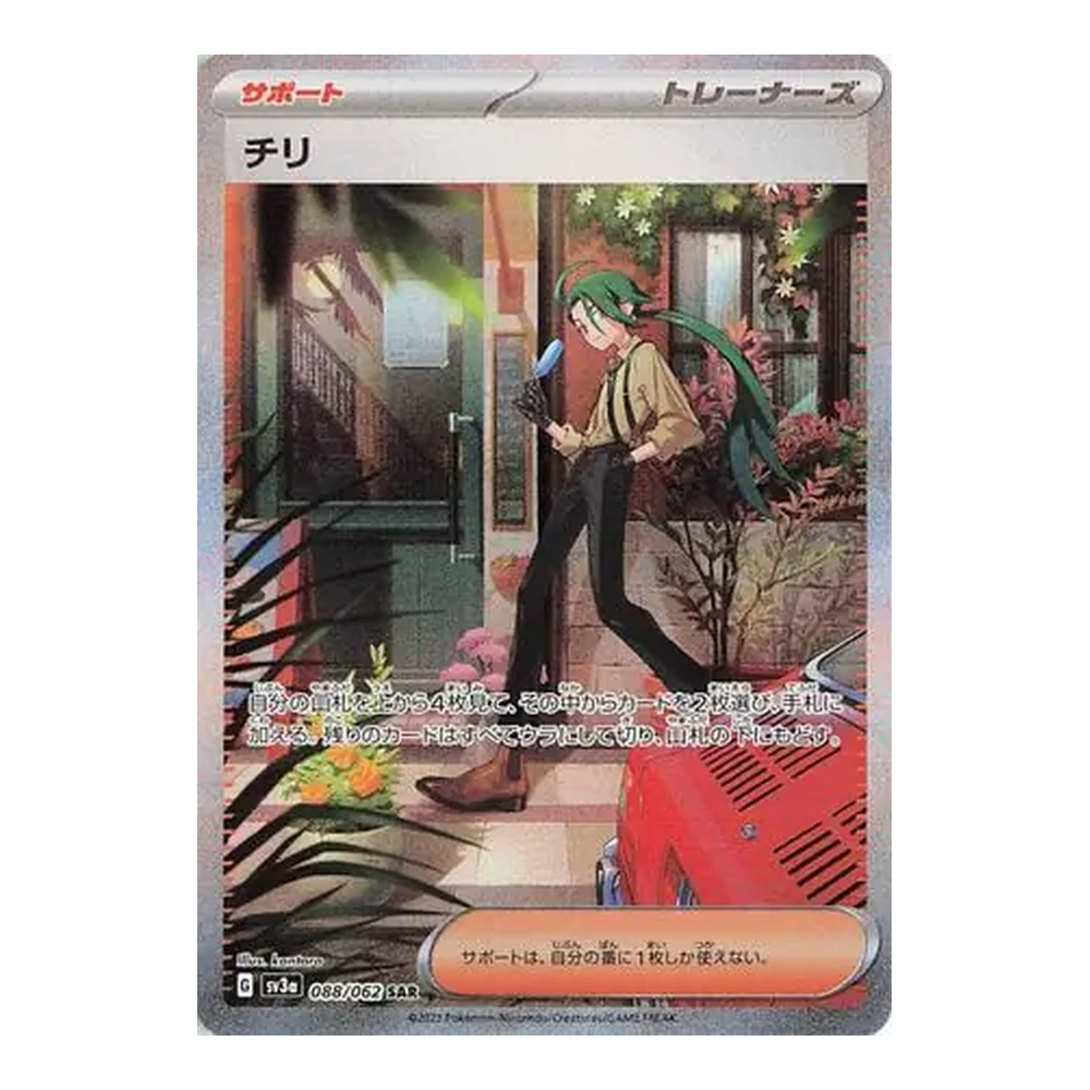 JP Raging Surf (SV3a) - Booster Pack