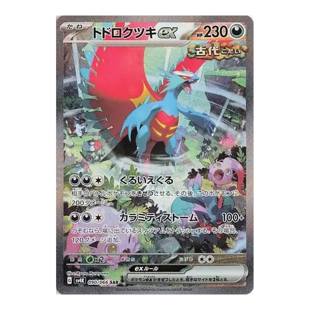JP Ancient Roar (SV4K) - Booster Box
