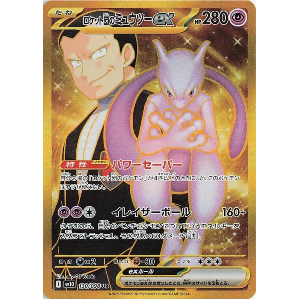 JP Glory of Team Rocket (SV10) - Booster Pack
