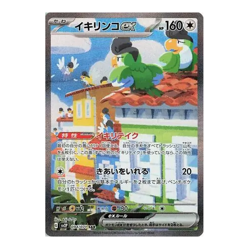 JP Snow Hazard (SV2P) - Booster Pack