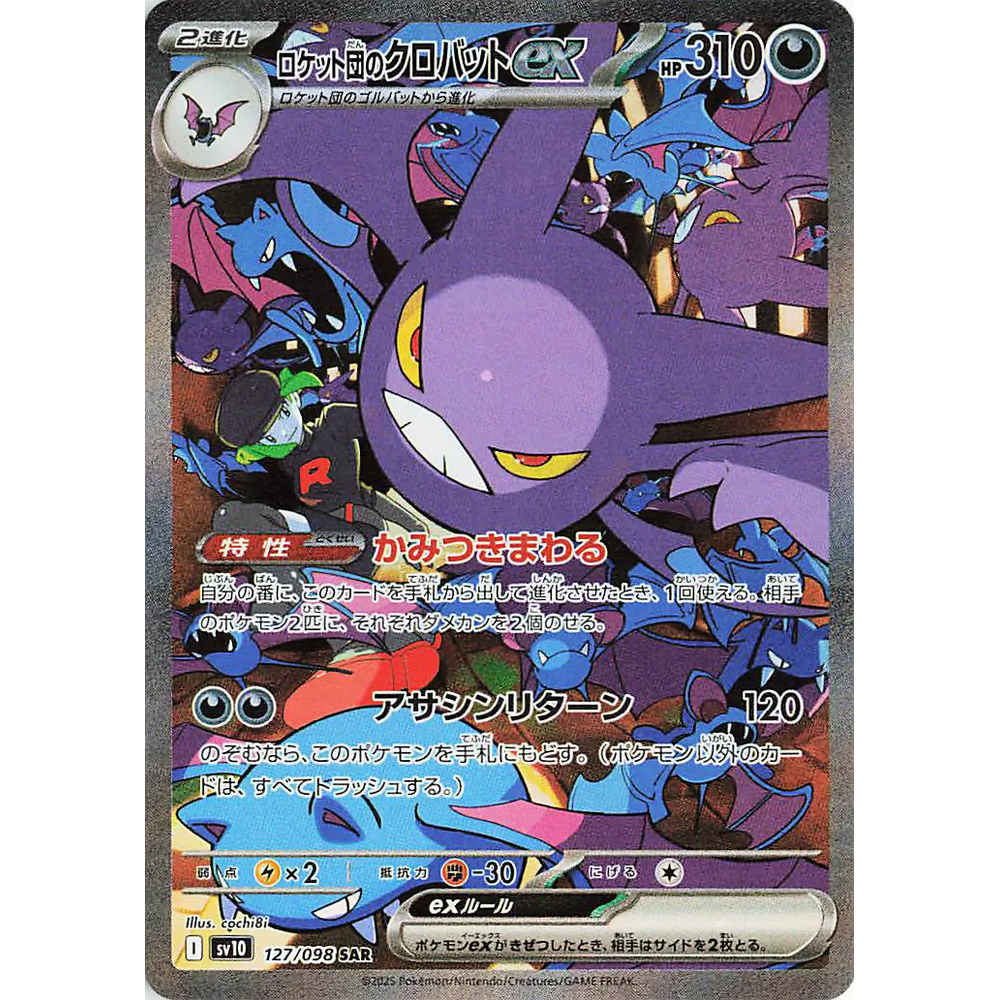 JP Glory of Team Rocket (SV10) - Booster Box