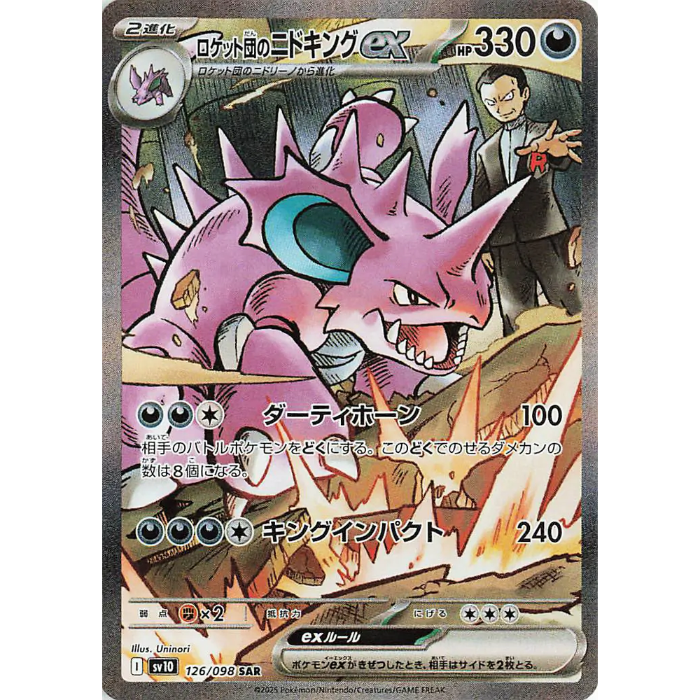 JP Glory of Team Rocket (SV10) - Booster Box