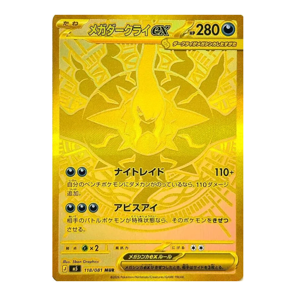 JP Abyss Eye (M5) - Booster Pack
