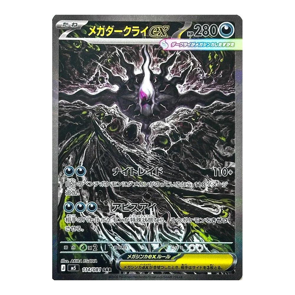 JP Abyss Eye (M5) - Booster Pack